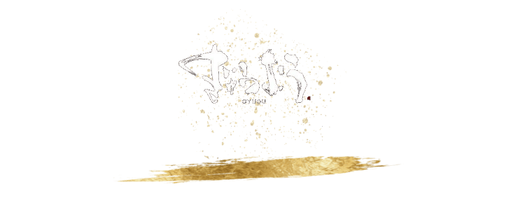 ぎゅうおうの店内のご案内